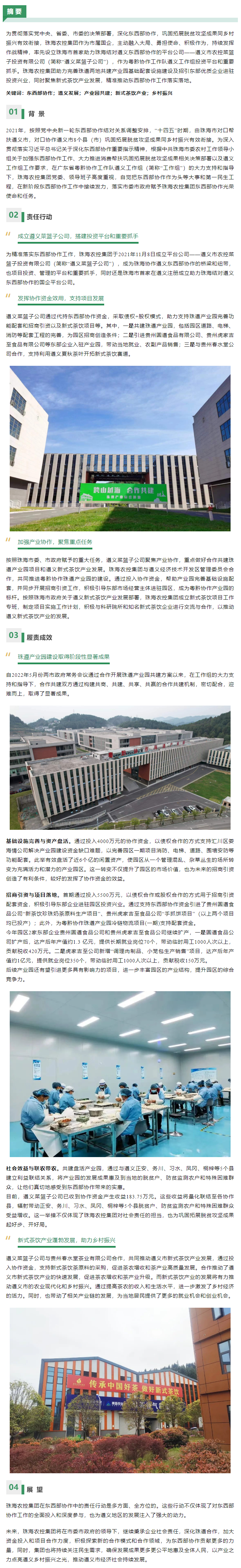 社会价值入选案例丨MK在线集团跨越山海携手共筑 以产业之力点亮遵义乡村振兴之光.png