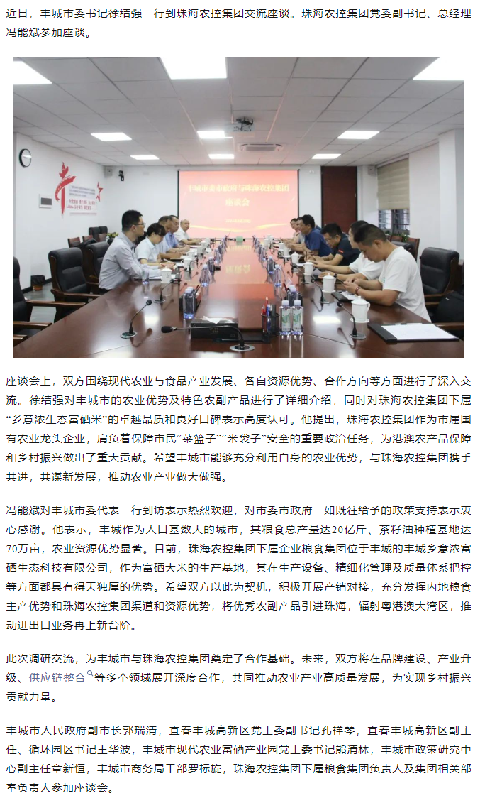 政企联动 共谋发展新篇章丨丰城市委书记徐结强率队赴MK在线集团交流座谈.png