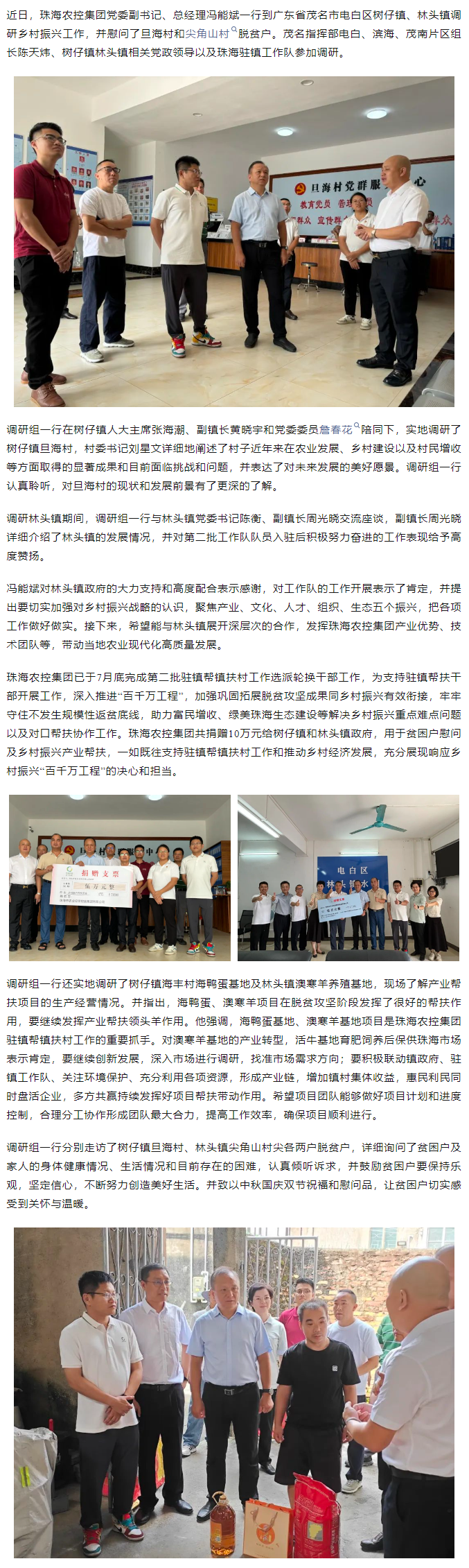 MK在线集团总经理带队到茂名树仔镇林头镇调研驻镇帮扶工作.png