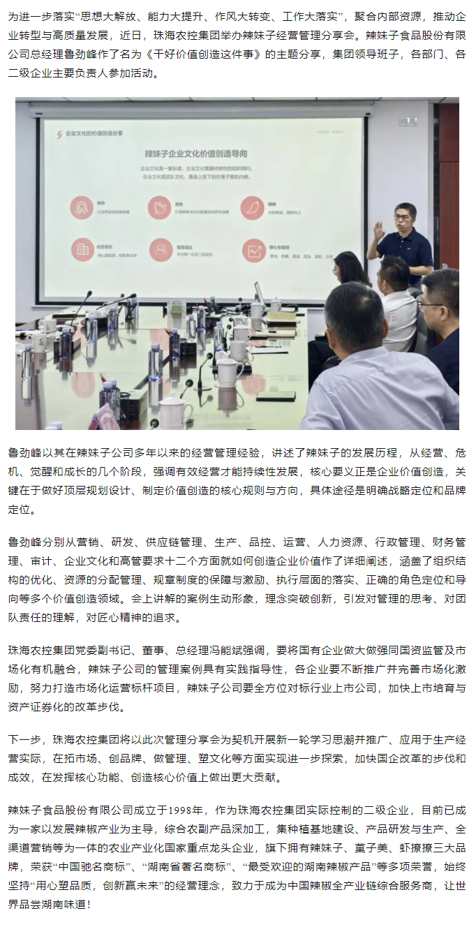 MK在线集团举办“干好价值创造这件事”辣妹子经营管理分享会.png