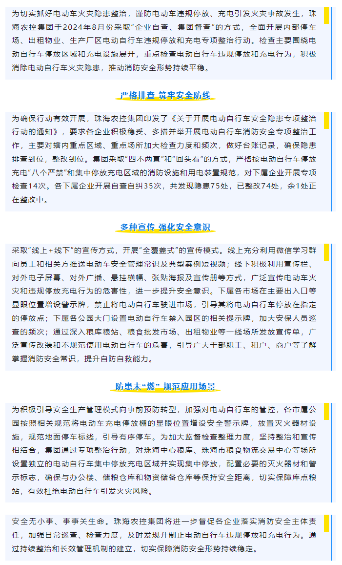 MK在线集团开展电动车安全隐患专项整治行动取得显著成效.png