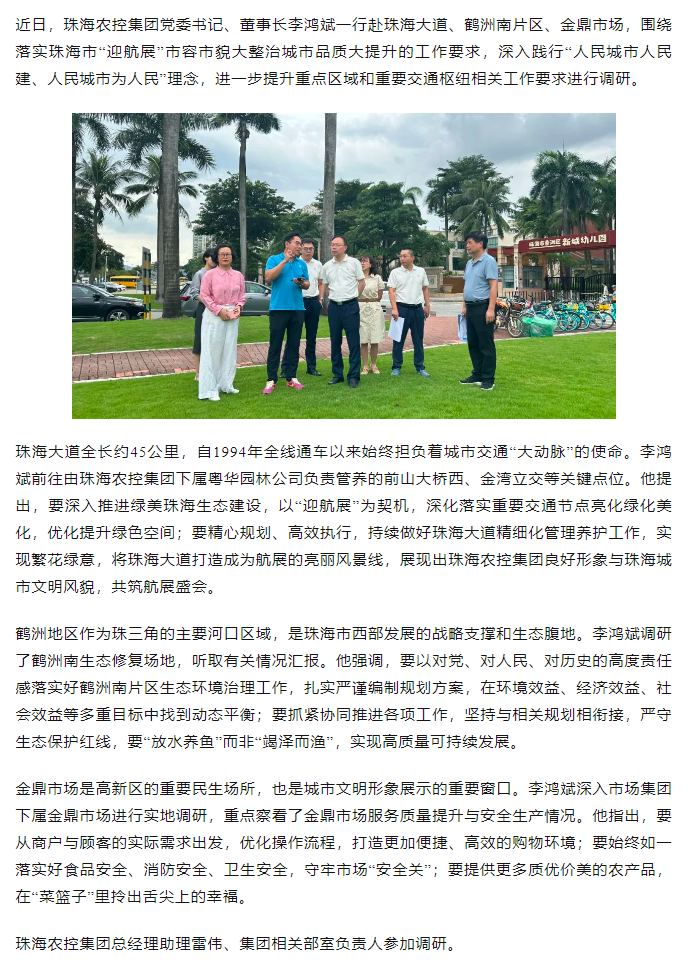 MK在线集团党委书记、董事长李鸿斌调研“迎航展”市容市貌大整治城市品质大提升工作.png