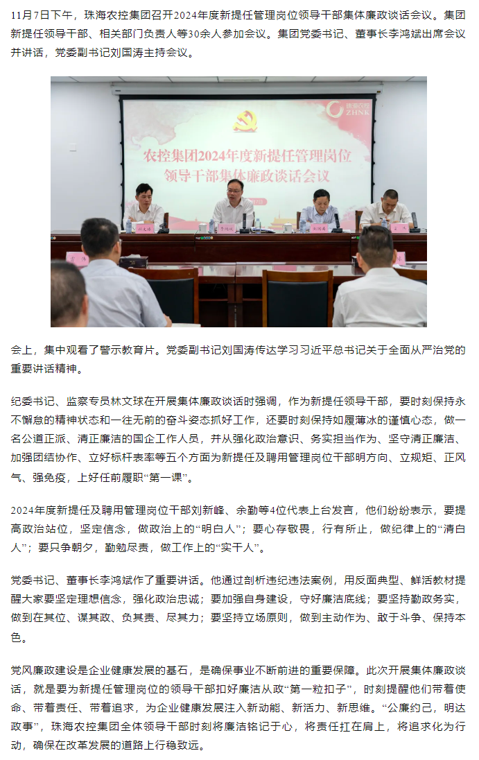 MK在线集团2024年度新提任管理岗位领导干部集体廉政谈话会议顺利召开.png