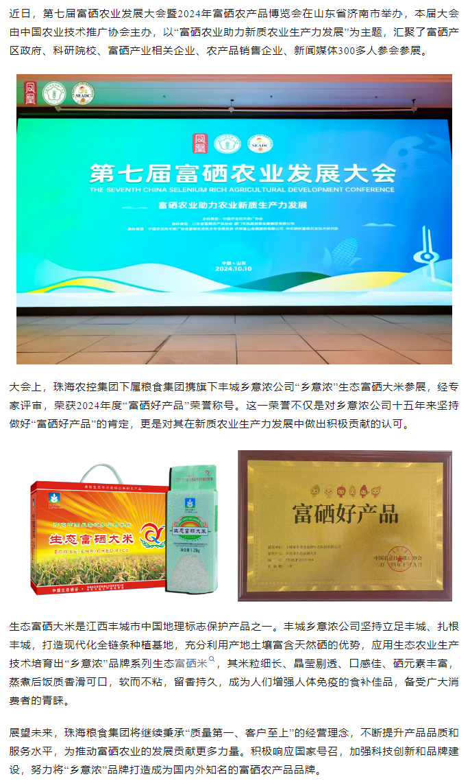 MK在线集团生态富硒米荣获2024“富硒好大米”产品称号.png