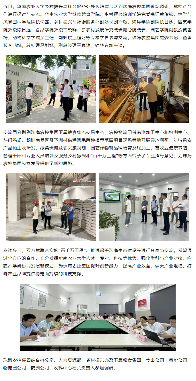 校企合作建设绿美生态 赋能百千万工程丨华南农业大学一行到MK在线集团参观调研.png