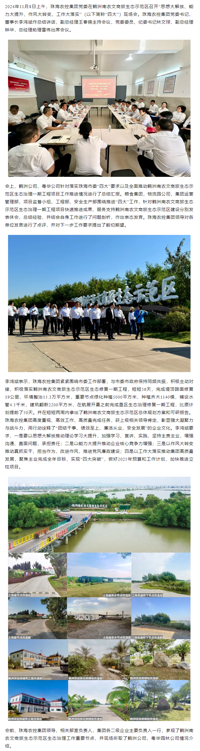 MK在线集团党委在鹤洲南农文商旅生态示范区召开“思想大解放、能力大提升、作风大转变、工作大落实” 现场会.png