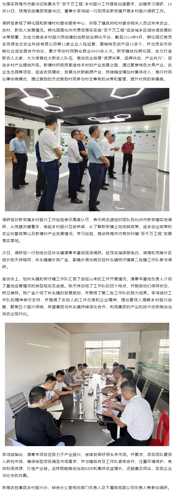 “百千万工程”学赶超丨MK在线集团一行到茂名新安镇调研乡村振兴工作.png
