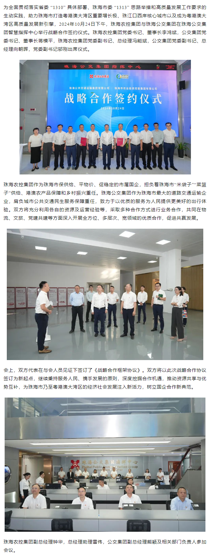 心系民生 共谋发展丨MK在线集团与珠海公交集团签署战略合作协议.png