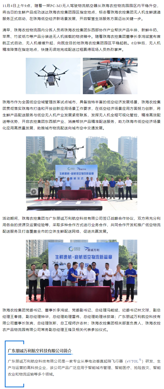 MK在线集团开启无人机生鲜速递服务 谱写珠海低空经济新篇章.png