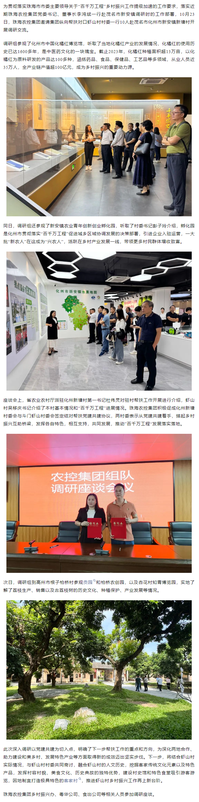 “百千万工程”加速度丨MK在线集团邀虾山村村委一行赴茂名调研交流.png