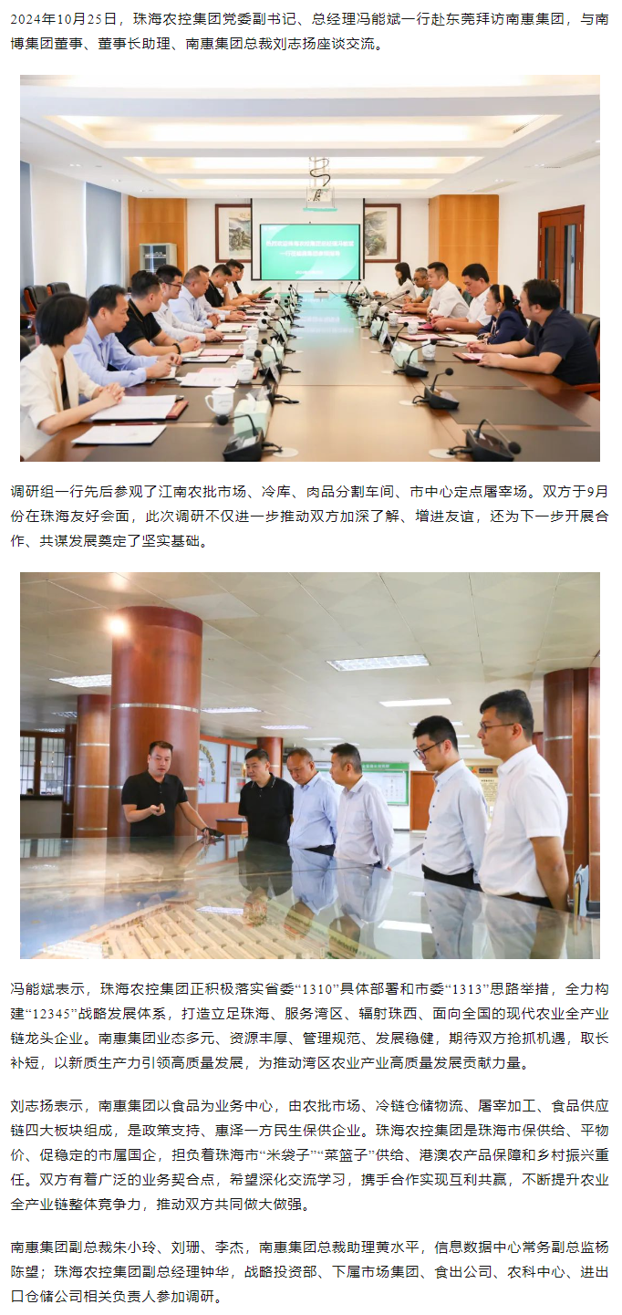 MK在线集团党委副书记、总经理冯能斌一行至南惠集团调研座谈.png