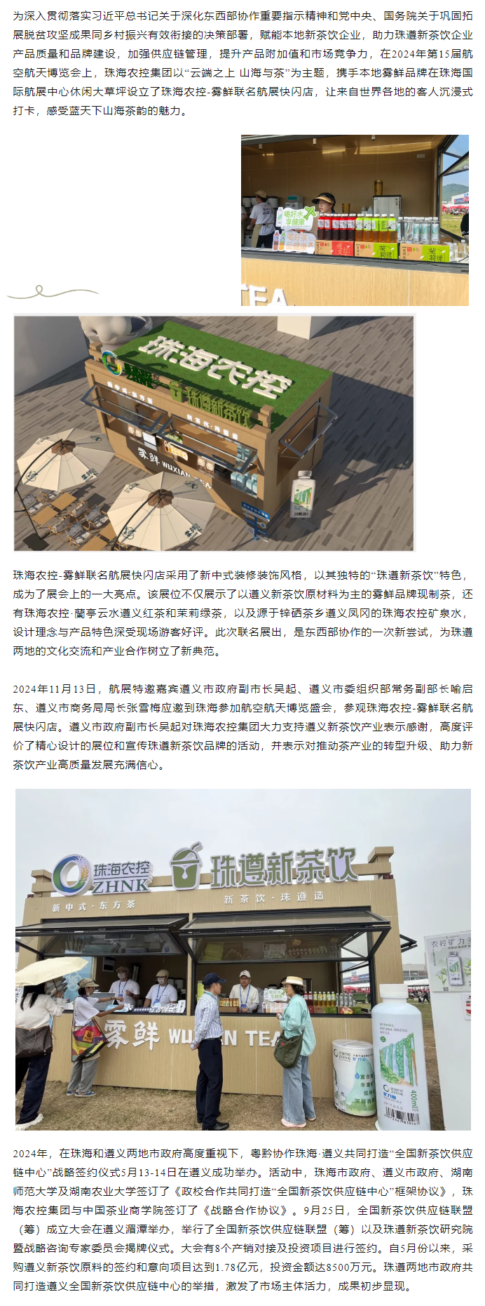 蓝天盛会 茶韵飘香丨MK在线集团邀你共享山海茶韵.png