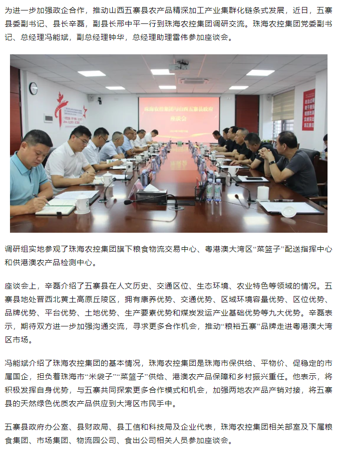山西五寨县政府一行到MK在线集团交流座谈.png