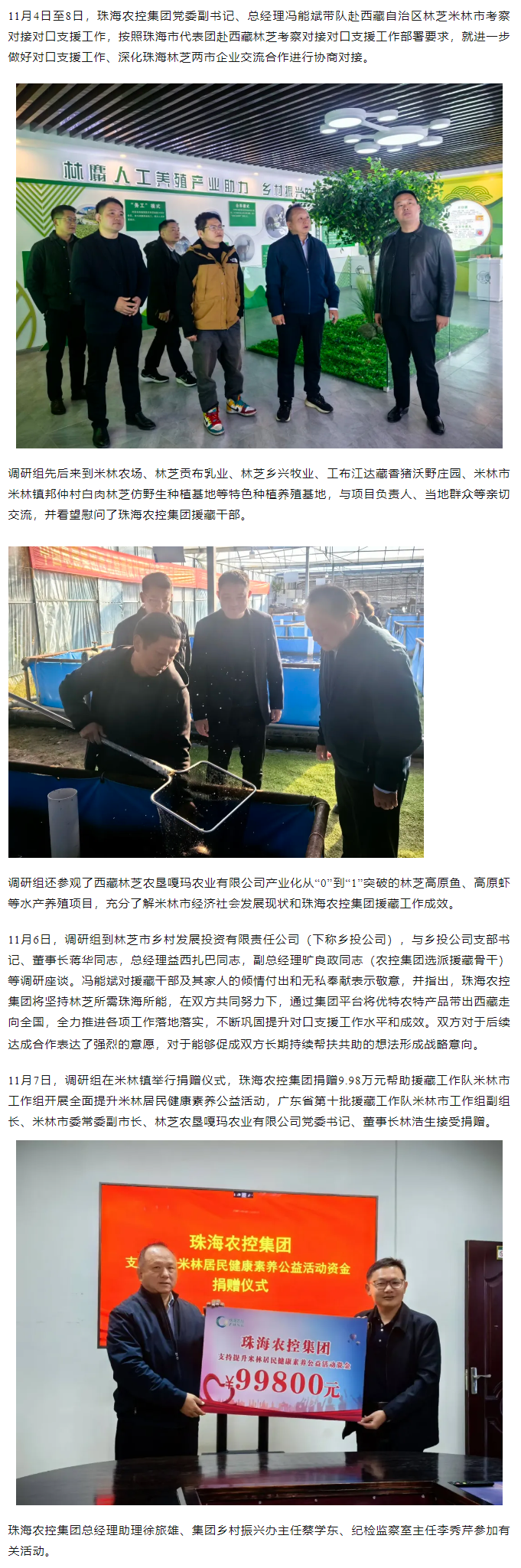 MK在线集团党委副书记、总经理冯能斌一行赴西藏林芝米林市调研对接对口援藏工作.png