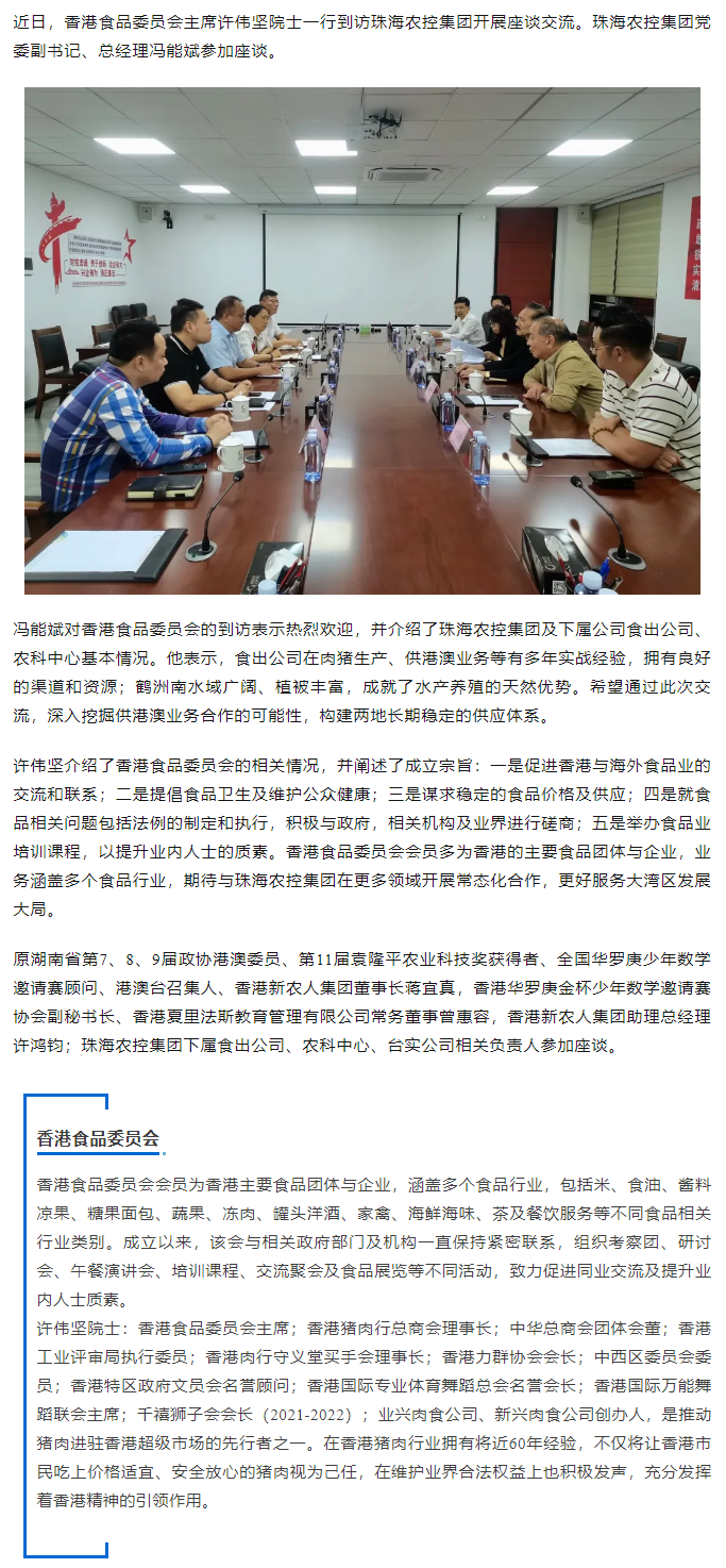 香港食品委员会一行到访MK在线集团开展座谈交流.png