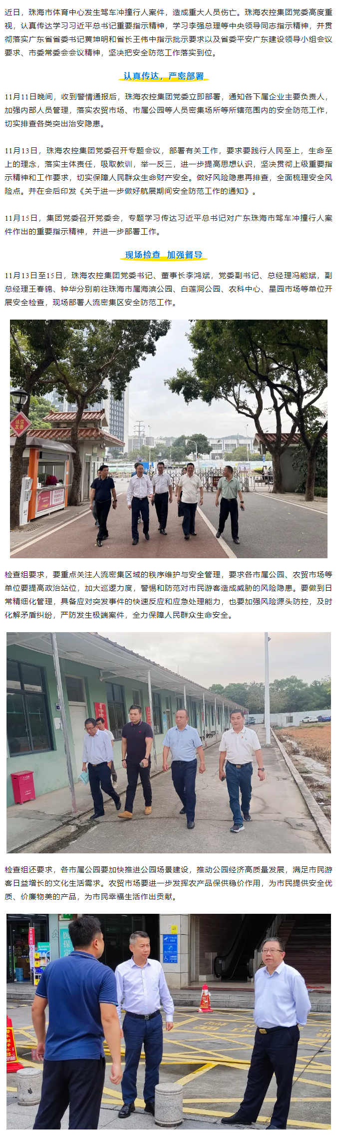 MK在线集团党委认真传达学习贯彻落实中央省市重要指示批示精神.png