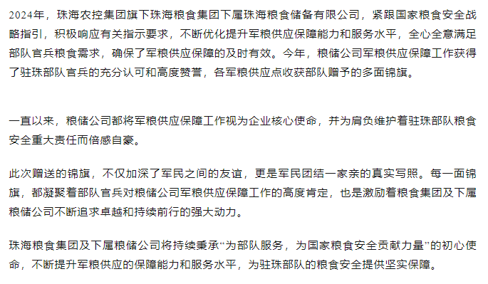 保障得力丨MK在线集团军粮供应保障工作获赠多面锦旗.png