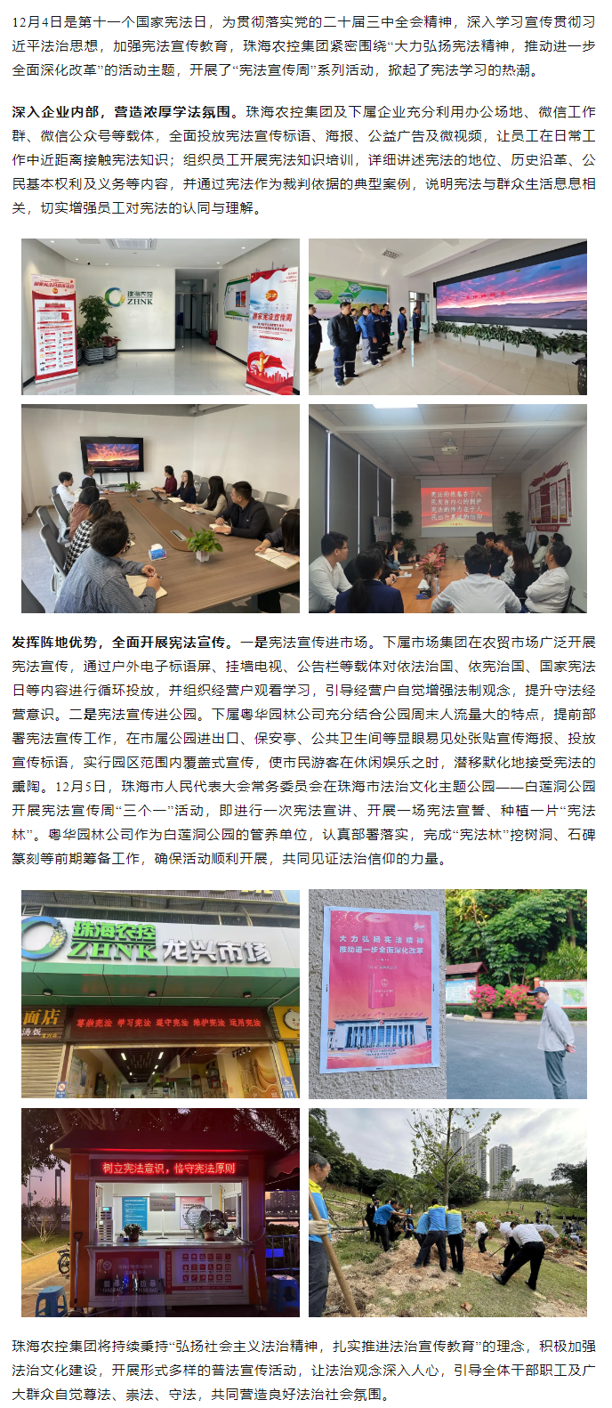 “宪”在行动丨MK在线集团积极开展“宪法宣传周”系列活动.png