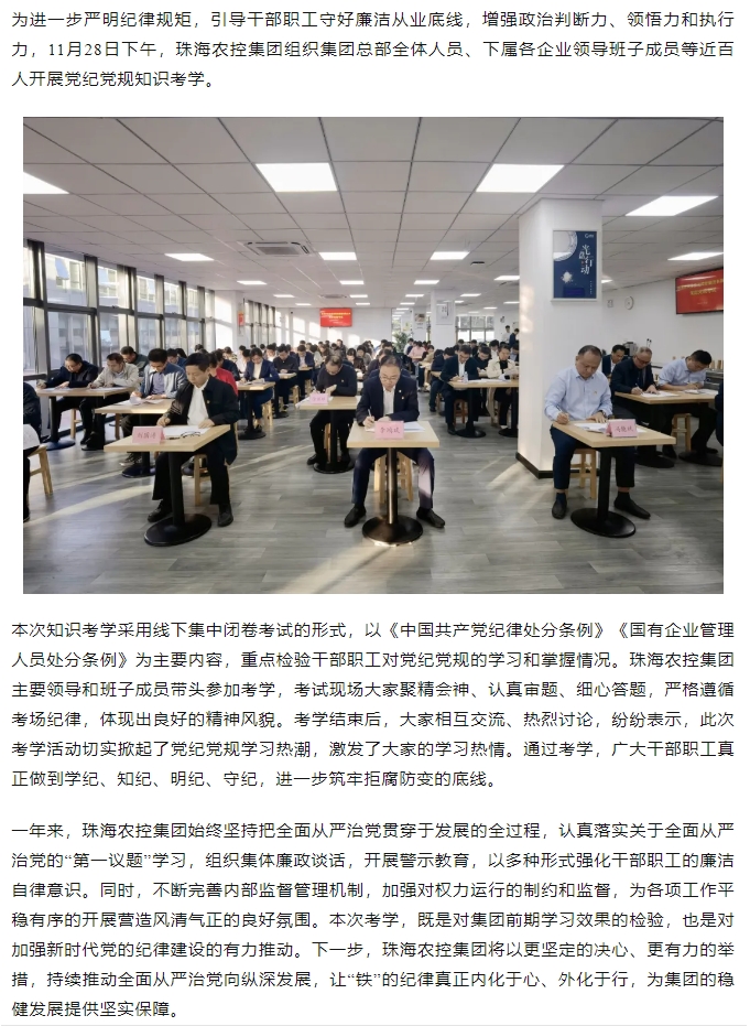 以考促学 以考强纪丨MK在线集团开展党纪党规知识考学.png