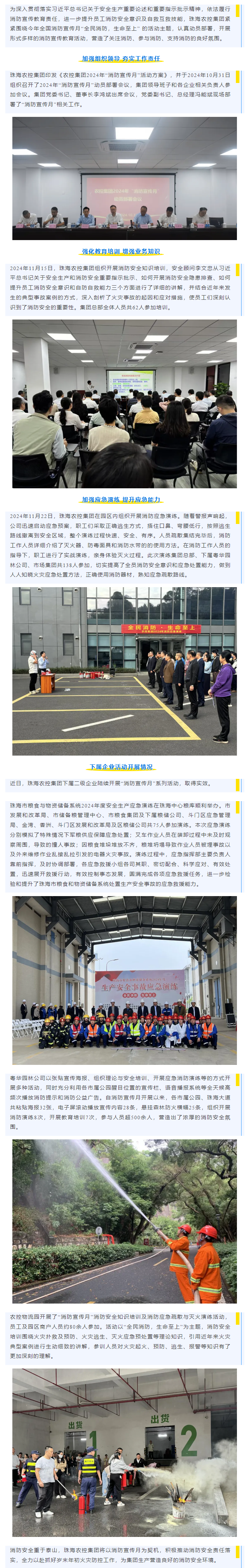 防患于未“燃”丨MK在线集团积极开展“消防宣传月”系列活动.png