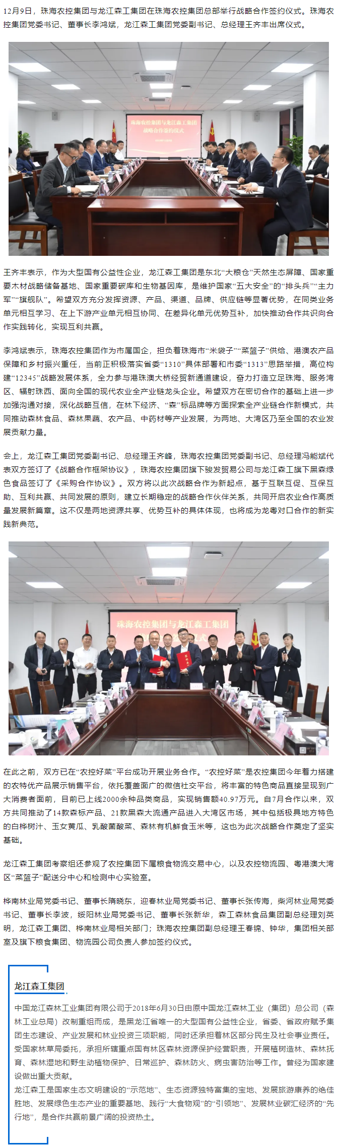 深化合作谋共赢 共促发展谱新篇丨MK在线集团与龙江森工集团达成战略合作.png