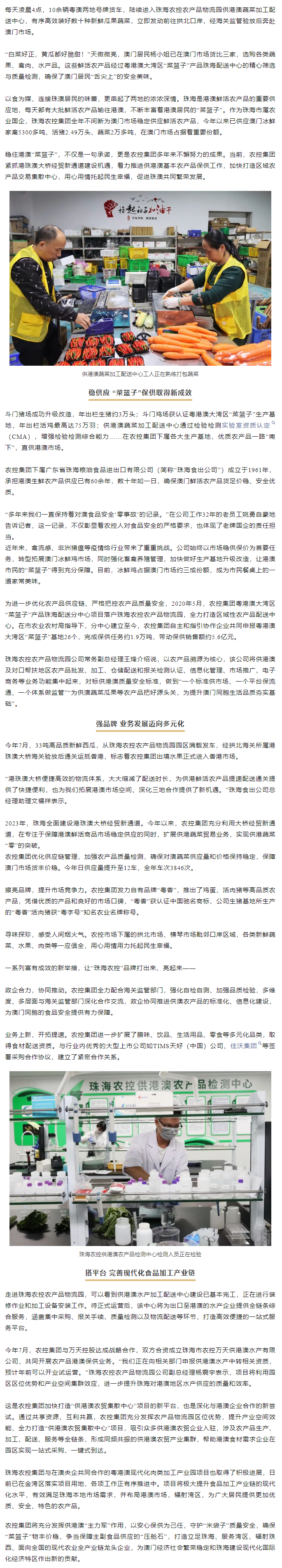 MK在线集团用心用情托起民生幸福 稳住港澳“菜篮子” 集聚发展新动力.png