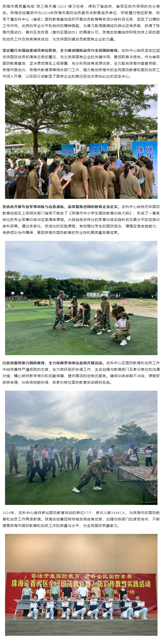 积极履行职责 践行国企使命丨MK在线集团高质量完成保障演习任务.png