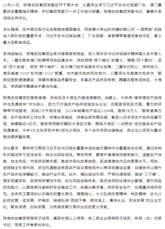 MK在线集团党委召开干部大会 传达学习习近平总书记视察广东和澳门重要讲话重要指示精神大会.png
