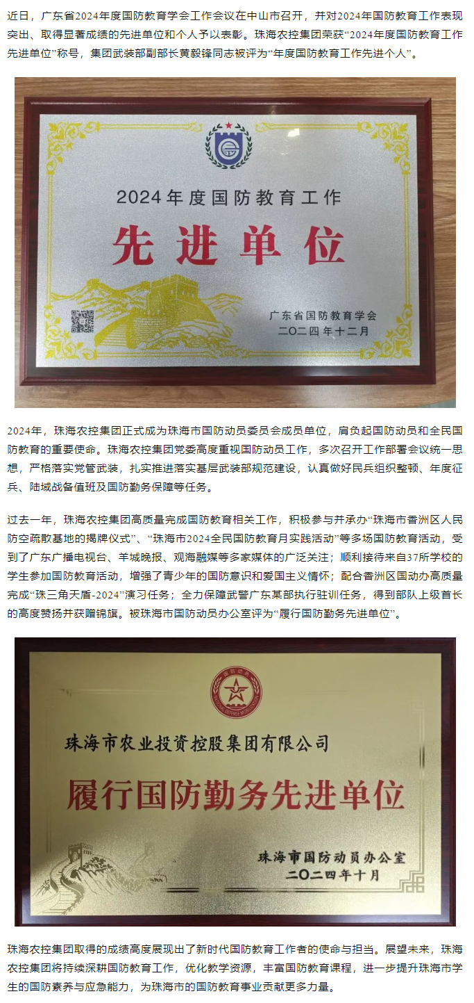 MK在线集团荣获2024年度国防教育工作先进单位.png