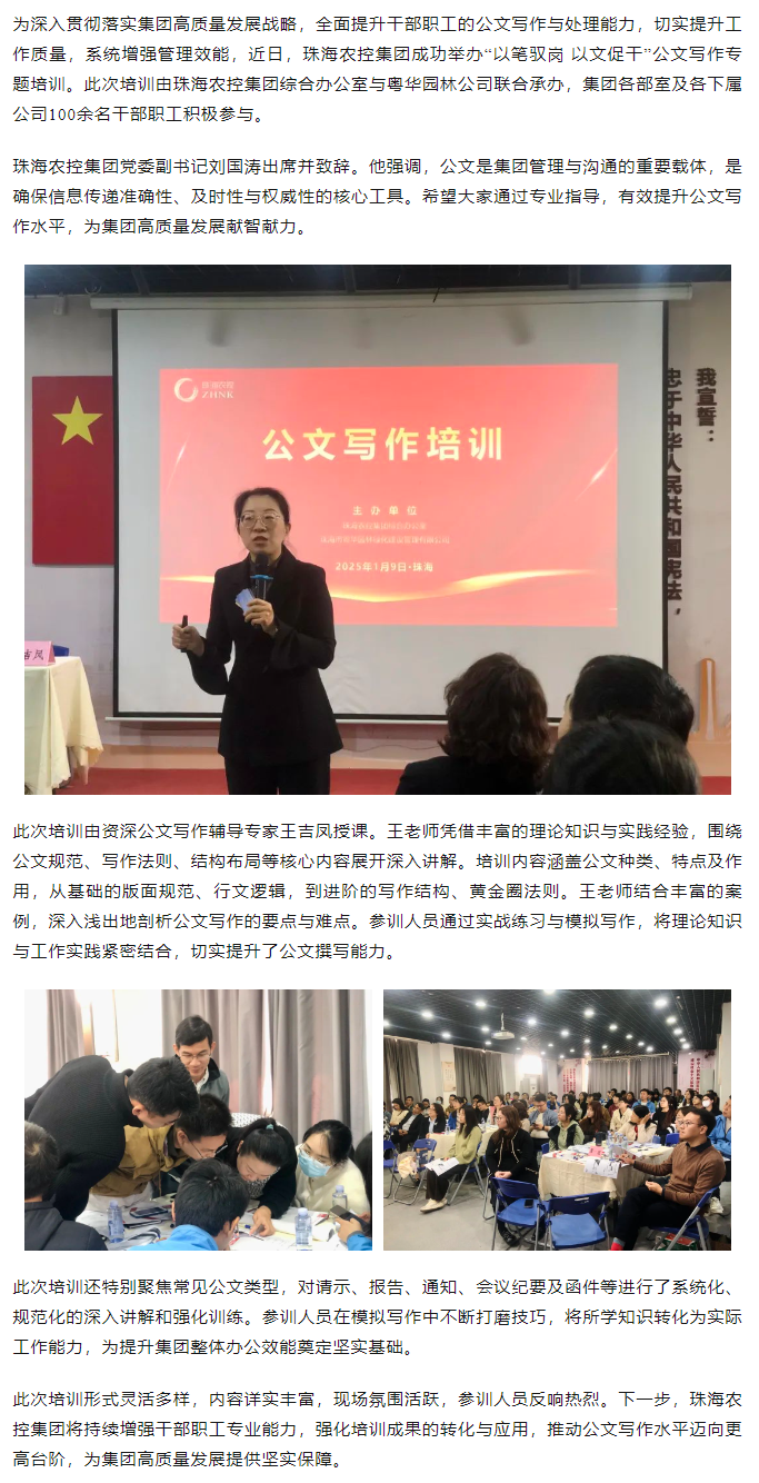 以笔驭岗 以文促干丨MK在线集团举办公文写作专题培训.png