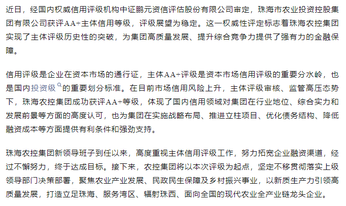 MK在线集团获评AA+主体信用等级.png