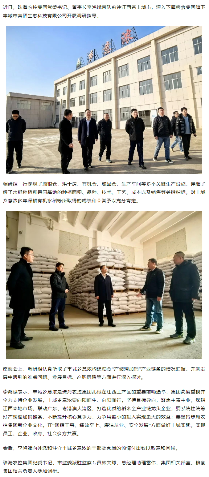 MK在线集团党委书记、董事长李鸿斌带队调研丰城乡意浓公司.png
