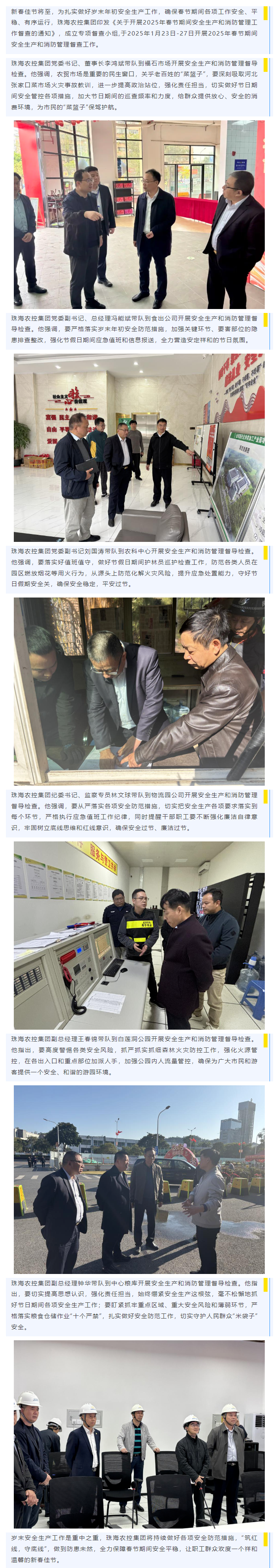 紧绷岁末“安全弦” 谱好年初“平安曲”丨MK在线集团开展春节前安全生产督导检查工作.png