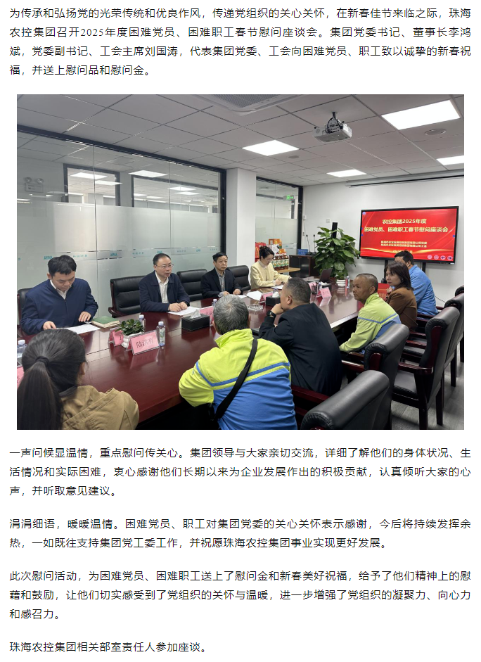 MK在线集团召开2025年度困难党员、困难职工春节慰问座谈会.png