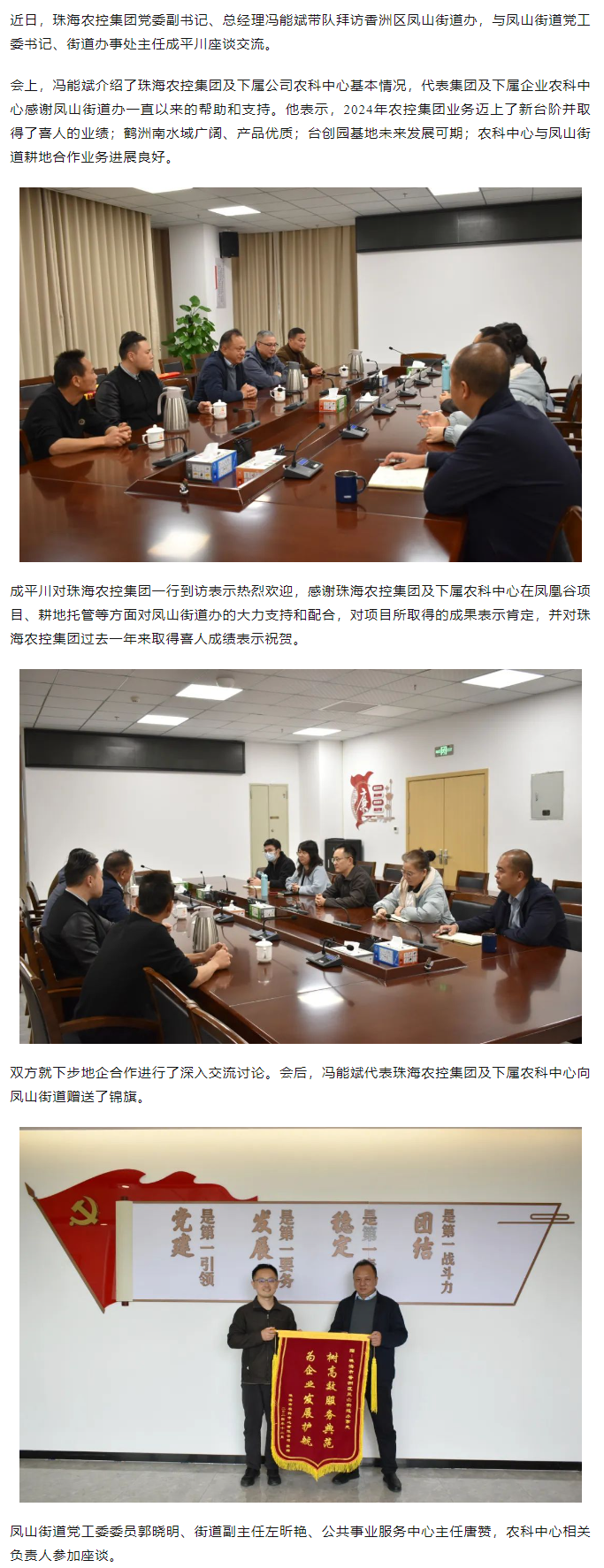 MK在线集团拜访香洲区凤山街道办.png
