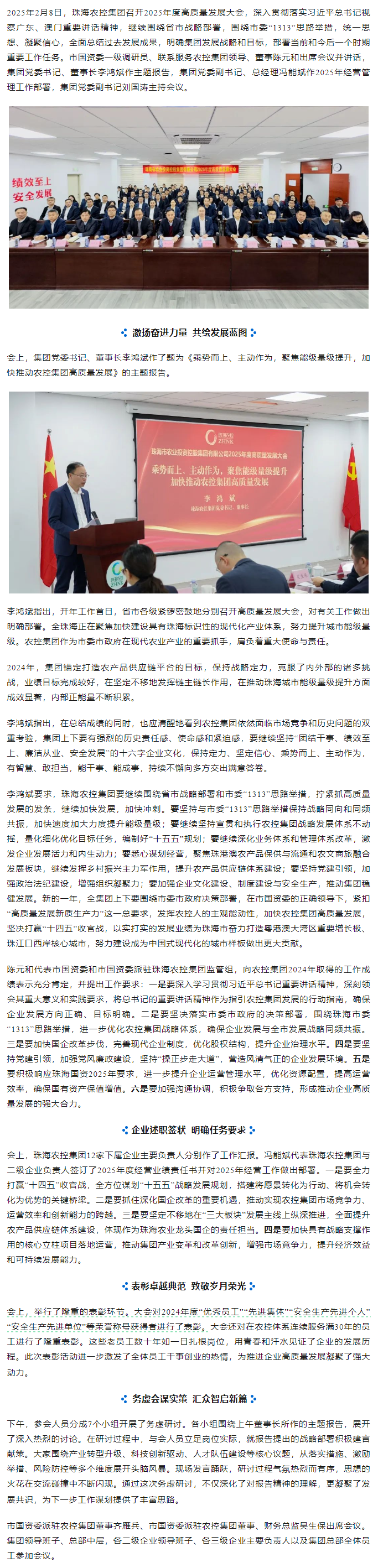 MK在线集团召开2025年度高质量发展大会.png