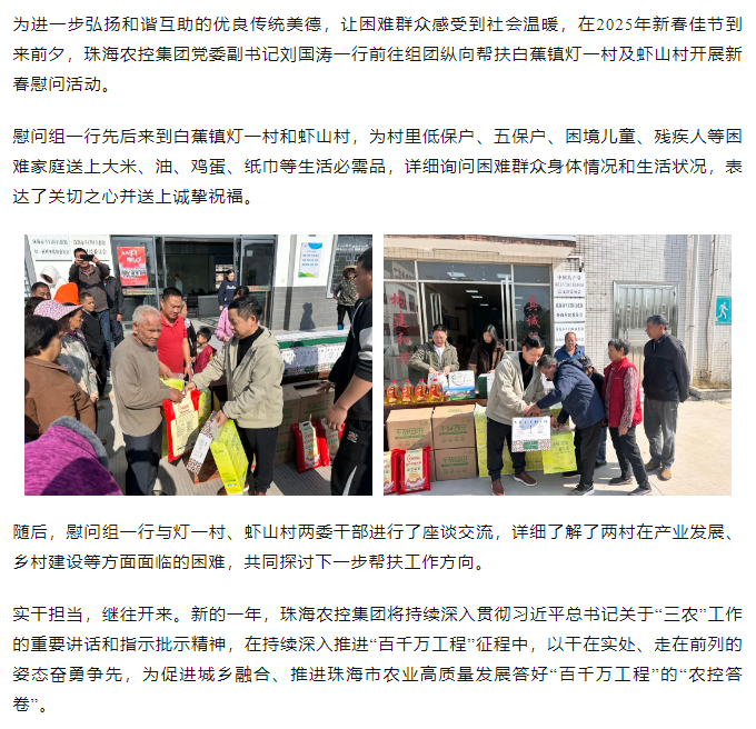 MK在线集团走访白蕉镇灯一村、虾山村开展新春慰问活动.png
