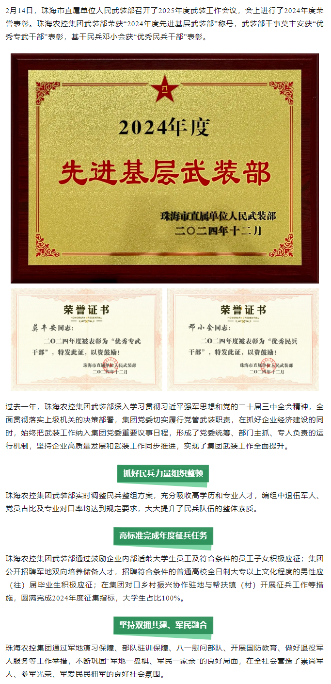 MK在线集团武装部荣获2024年度“先进基层武装部”称号.png